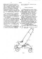 Складная детская коляска (патент 800000)