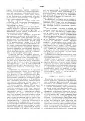 Устройство для управления полупроводниковыми приборами статического преобразователя (патент 600689)