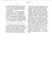 Устройство для сопряжения (патент 468233)