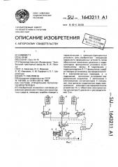 Система управления переключением передач (патент 1643211)