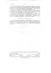 Способ получения циклических алкиленсульфитов (патент 128462)