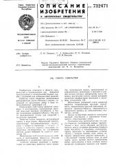Плита покрытия (патент 732471)