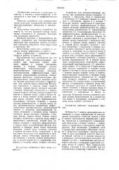 Устройство для электростимуляции животных при машинном доении (патент 1044245)