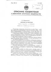 Двойной полярископ (патент 115025)