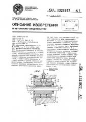 Шпоночно-шлицевое уплотнение (патент 1321977)