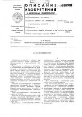 Мультивибратор (патент 688981)