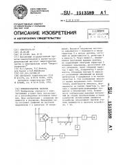Преобразователь частоты (патент 1513589)