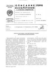 Патент ссср  170990 (патент 170990)