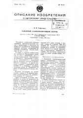 Зажимной самоцентрирующий патрон (патент 74112)