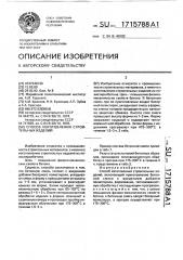 Способ изготовления строительных изделий (патент 1715788)