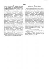 Способ сооружения в грунте стенки (патент 592925)