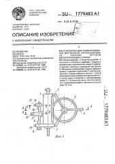 Устройство для уравновешивания вертикально перемещающихся рабочих органов металлорежущих станков (патент 1779483)