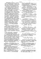 Функциональный преобразователь (патент 1150632)