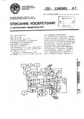 Цифровой акселерометр (патент 1242831)