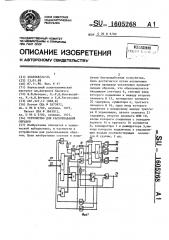 Устройство для распознавания образов (патент 1605268)