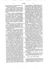 Логический элемент на переключении тока (патент 1723668)