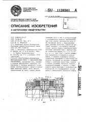 Двусторонняя фрикционная многодисковая муфта с гидравлическим управлением (патент 1138561)