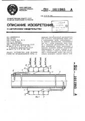 Устройство для подачи газов во вращающуюся печь (патент 1011985)