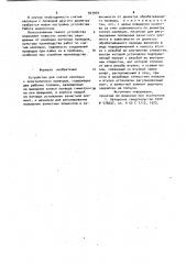 Устройство для снятия изоляции с электрических проводов (патент 943949)