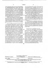 Стенд для испытания транспортных средств (патент 1756791)