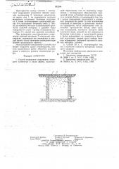 Способ возведения сооружения (патент 652296)