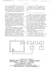 Устройство для тревожной сигнализации (патент 681444)