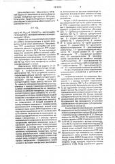 Устройство защиты синхронного генератора с частотно- тиристорным пуском от замыкания на землю обмотки статора (патент 1812592)