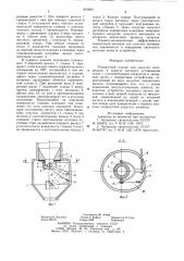 Поворотный клапан для сыпучих материалов (патент 870820)