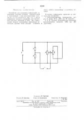 Устройство для измерения деформации (патент 528441)