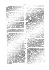 Устройство для резки цилиндрических изделий (патент 1731473)
