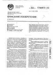 Способ изготовления декоративно-облицовочного материала (патент 1746873)
