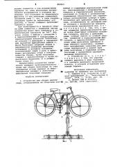 Устройство для сборки велосипеда (патент 880855)