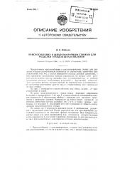 Приспособление к шпалоокорочным станкам для разделки отходов шпалопиления (патент 81095)