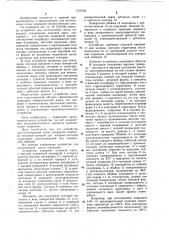 Устройство для изготовления литых покрышек (патент 1100122)