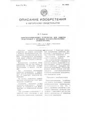 Короткозамыкающее устройство для защиты подстанций с ионными преобразователями (инверторами) (патент 114019)