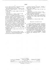 Патент ссср  285929 (патент 285929)