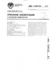 Устройство для навешивания занавесок (патент 1340745)