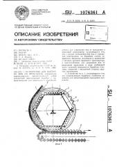 Устройство для выгрузки яиц из прокладок (патент 1076361)