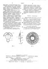 Искусственный хрусталик (патент 858819)
