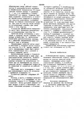 Агломерационная машина (патент 926489)