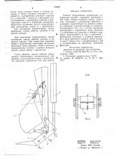 Рабочее оборудование экскаватора (патент 703629)