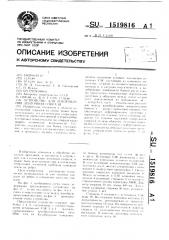 Устройство для изготовления ленточной спирали (патент 1519816)