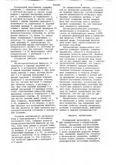 Ротационный вискозиметр (патент 842489)