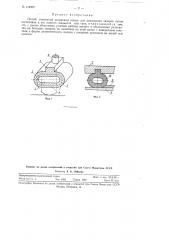 Полый замкнутый резиновый шланг для уплотнения зазоров (патент 114907)