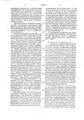 Устройство электротермомеханического разрушения мерзлых грунтов при сооружении траншей (патент 1606615)