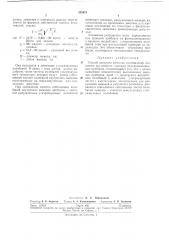 Способ контроля качества изготовления элементов внутреннего люнгажа полупрозодниковьгх приборов (патент 238671)