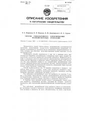 Способ тонкослойного сепарирования полидисперсных суспензий (патент 112547)