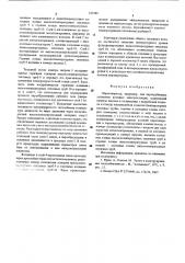 Парогенератор (патент 547585)
