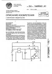 Устройство электростартерного пуска двигателя внутреннего сгорания (патент 1665063)