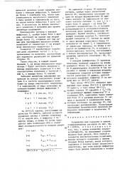 Устройство для передачи и приема псевдослучайных сигналов (патент 1424132)